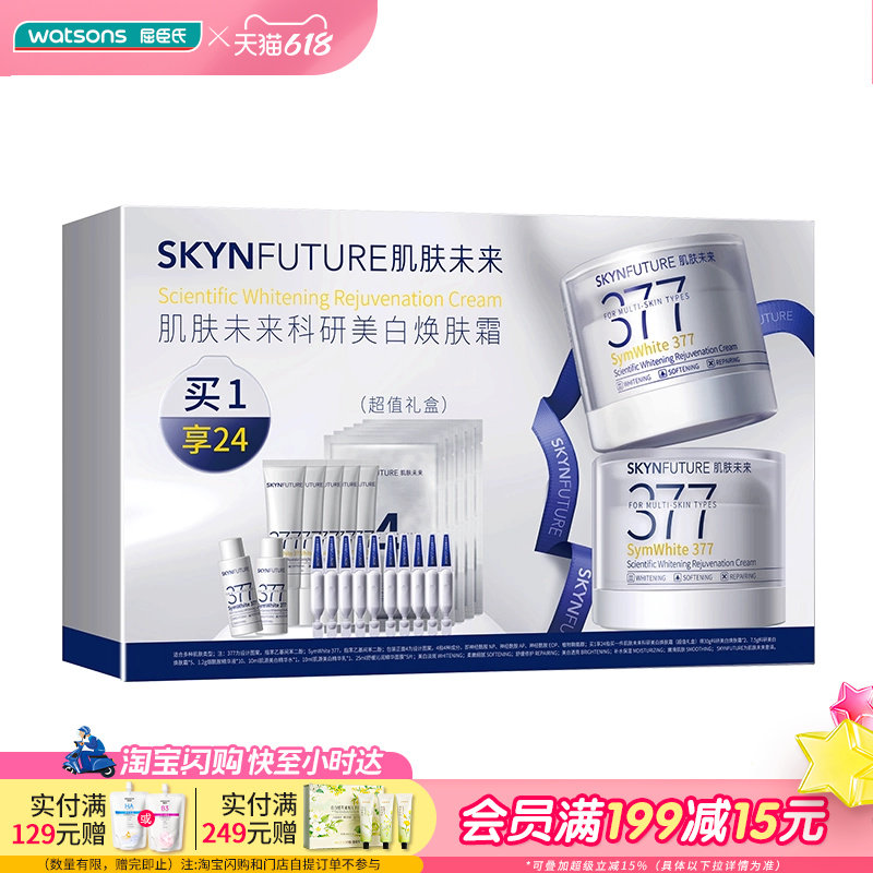 618抢先购屈臣氏肌肤未来科研美白焕肤霜（超值礼盒）