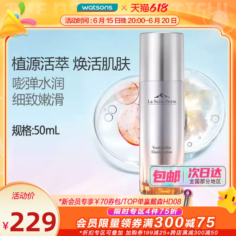 屈臣氏 LSD睿致肌肌源塑颜弹嫩乳液女补水保湿紧致嫩滑抛光水