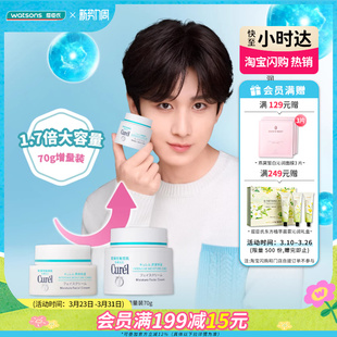 屈臣氏珂润curel润浸保湿 滋养面霜温和神经酰胺舒缓滋润修护70g