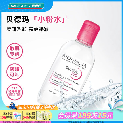 法国控油卸妆水屈臣氏