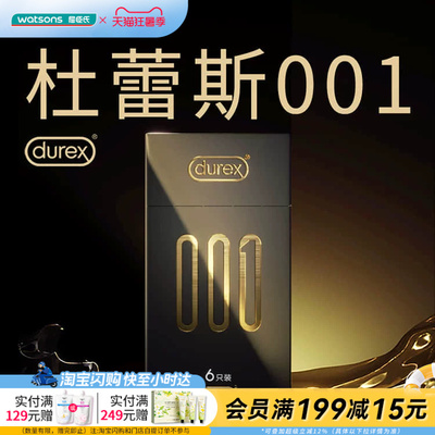 屈臣氏杜蕾斯水性聚氨酯避孕套黑金001安全套×6无味乳胶过敏用