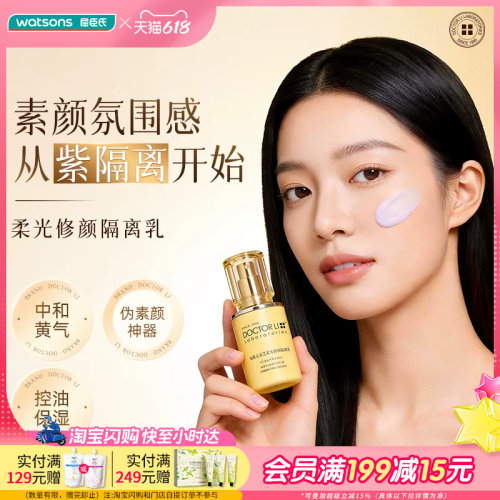 屈臣氏DOCTOR LI李士纯肌元灵芝柔光修颜隔离乳30g养肤轻薄水润