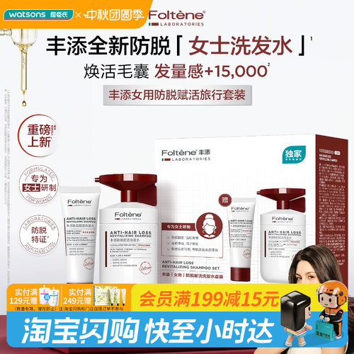 屈臣氏丰添防脱赋活洗发水套装（女用+男用）焕活毛囊官方正品