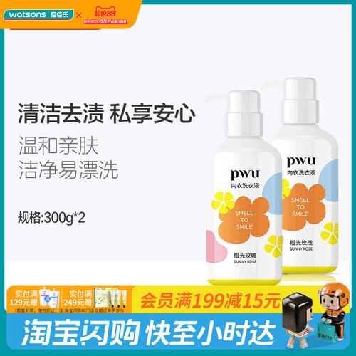 PWU内衣洗衣液祛血渍抑菌洁净