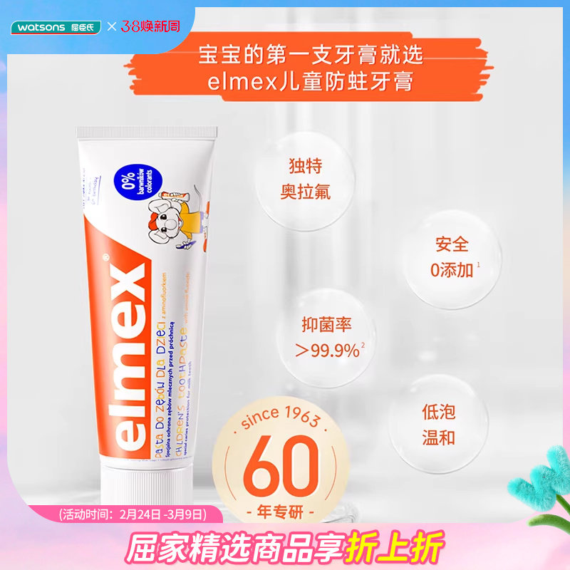 Elmex艾0-12岁儿童牙膏防蛀护齿2支原装进口温和不刺激