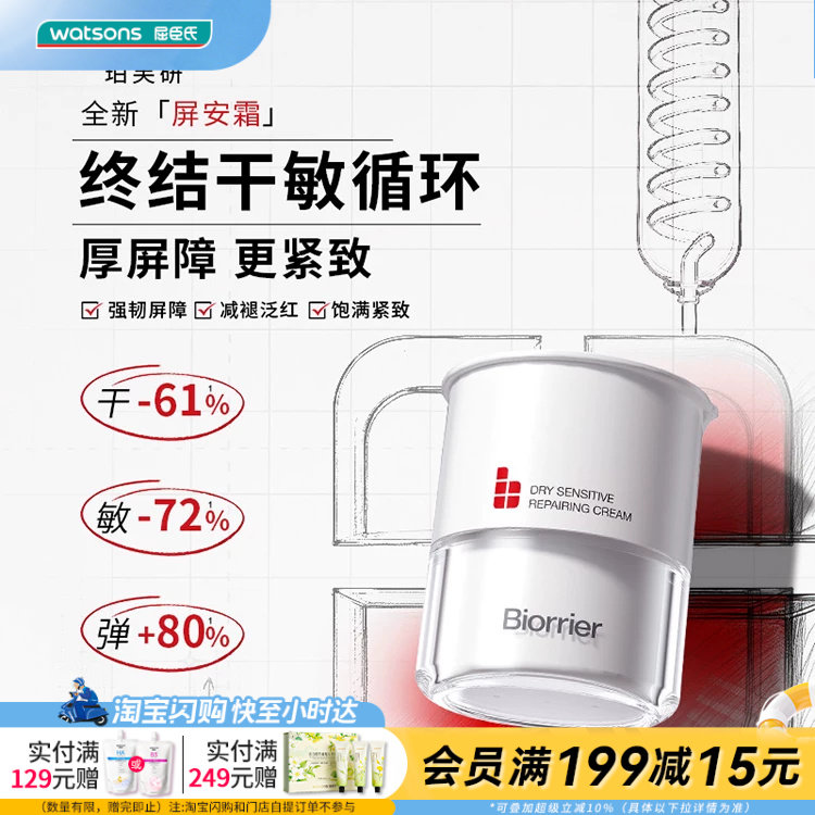 屈臣氏珀芙研屏安干敏修护霜修红舒敏温和修护快速吸收官方正品