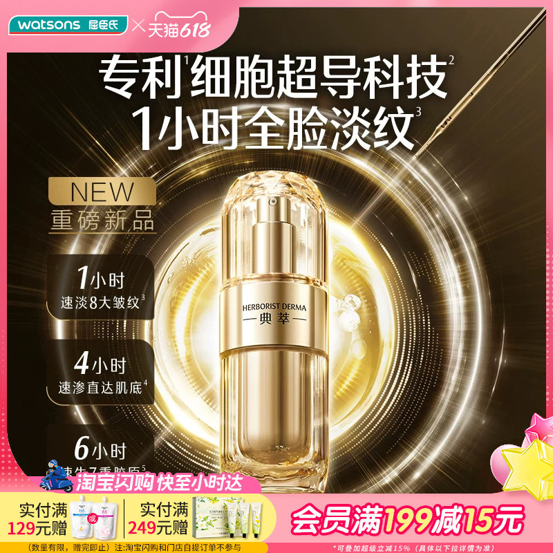 屈臣氏典萃多肽凝时抗皱紧塑精华液30ml 全脸淡纹快速高效渗透