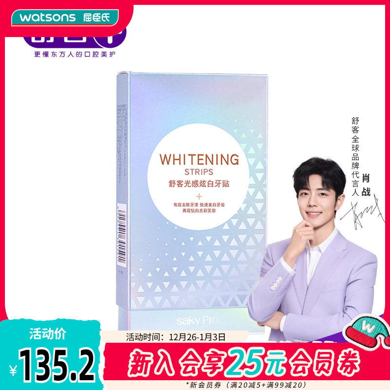 屈臣氏舒客光感炫白牙贴装温和炫白去渍护敏呵护不酸软10对