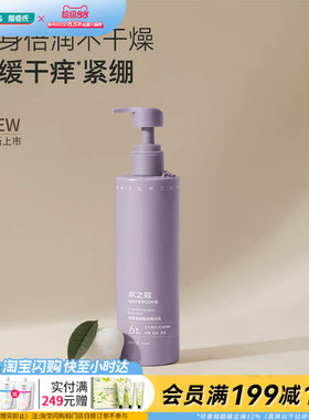 屈臣氏水之蔻精粹倍润身体精华乳
