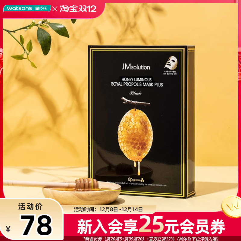 JM肌司研蜂胶滋养面膜