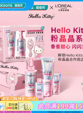 屈臣氏欧莱雅洗护粉晶晶HelloKitty套装送男女友官方正品