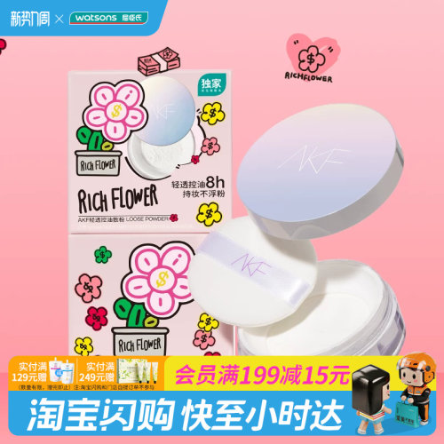 屈臣氏AKF轻透控油柔焦散粉10g有钱花联名包装款轻薄透气妆感轻盈