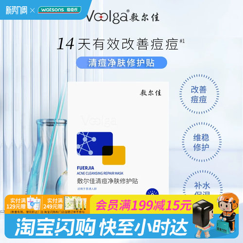 敷尔佳虾青素透明质酸钠修护贴