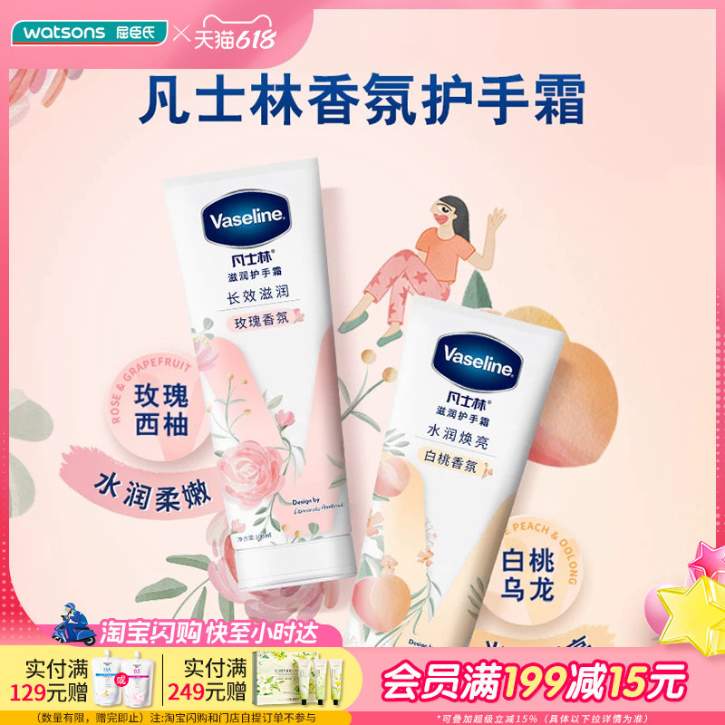 凡士林滋润补水保湿温和呵护亲肤