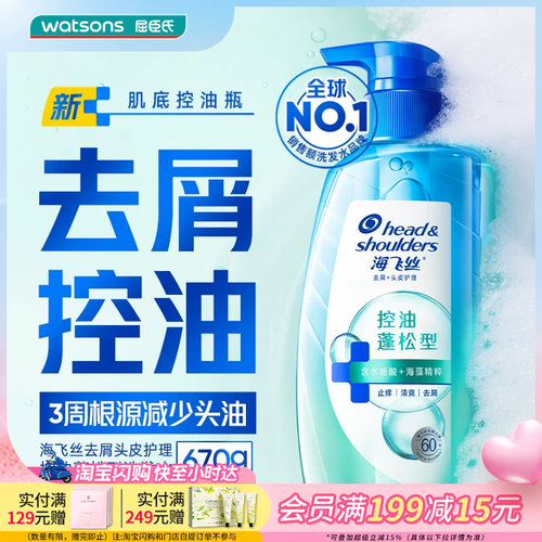 海飞丝去屑洗发露控油头皮补水