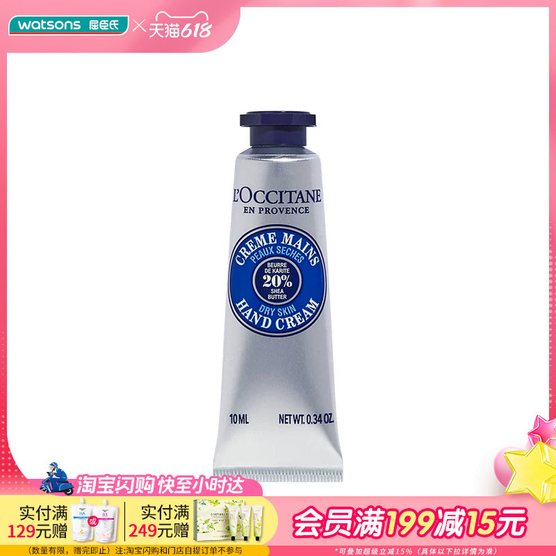 屈臣氏欧舒丹乳木果经典甜蜜樱花白色香氛润手霜10ml×3