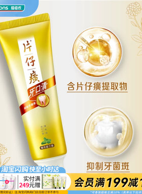 屈臣氏片仔癀牙口清牙膏145g经典香型清新口气官方正品