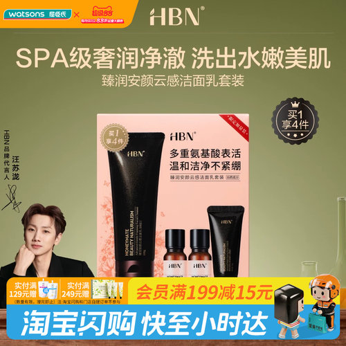 教师节礼物屈臣氏HBN臻润安颜云感洁面乳套装发光水送礼官方正品