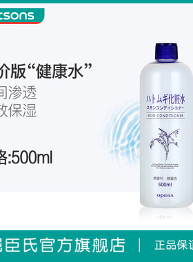 【屈臣氏】opera娥佩兰薏仁水清爽保湿化妆水爽肤水补水湿敷舒缓