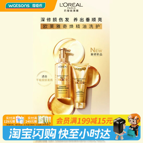 屈臣氏巴黎欧莱雅奇焕精油修护润发乳滋养顺滑轻薄浆果琥珀香调