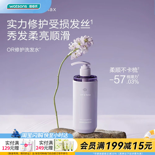 屈臣氏Off&RelaxOR晚间修护蓬松清爽蓬盈控油洗发水260ml官方正品
