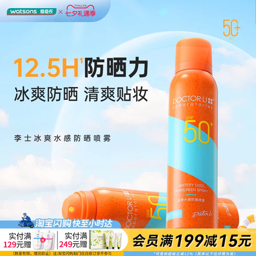 屈臣氏DOCTOR LI 李士冰爽水感防晒喷雾SPF50+PA+++100ml清爽贴妆