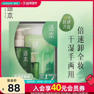 新品屈臣氏逐本清欢植萃干湿两用玉感洁颜油150ml+45ml+5pcs