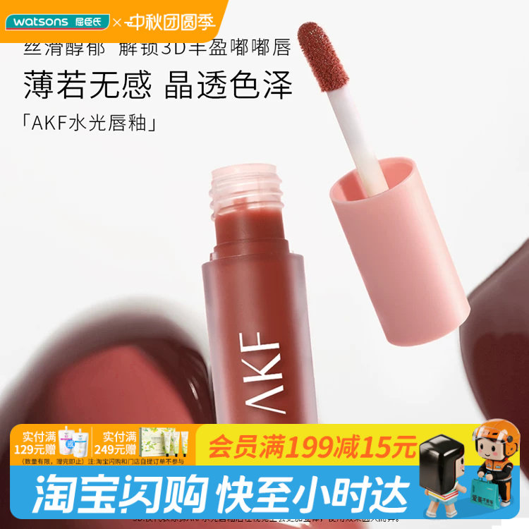 屈臣氏AKF水光唇釉杏色水光润护轻薄显色镜面玻璃唇小样官方正品图片
