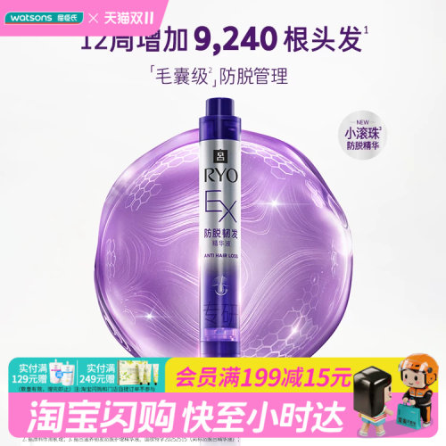 屈臣氏吕滋养韧发防脱护理精华液20ml按摩珠清爽不粘腻头皮平衡