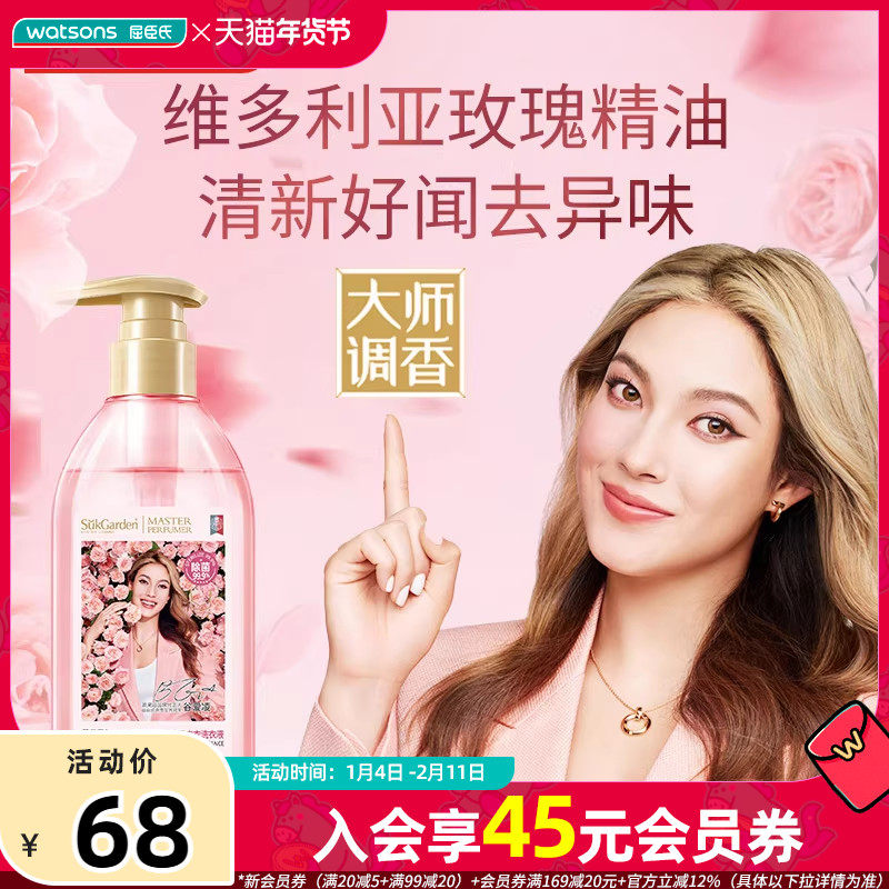 谷爱凌推荐屈臣氏蔬果园大师调香维多利亚玫瑰香氛内衣洗衣液洁净,洗护清洁剂/卫生巾/纸/香薰,内衣洗衣液,淘宝优惠券,粉丝福利购,淘宝优惠卷