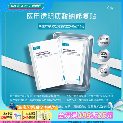 屈臣氏可复美医用透明质酸钠修复贴5片送礼官方正品