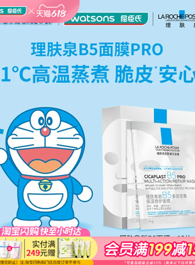 618抢先购屈臣氏理肤泉新B5多效密集舒缓泛红保湿修护面膜12片