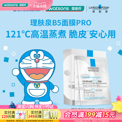 618抢先购屈臣氏理肤泉新B5多效密集舒缓泛红保湿修护面膜12片
