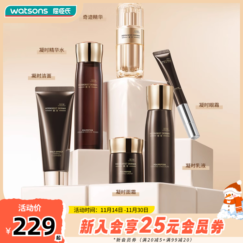 佰草集典萃多肽凝时抗皱精华液