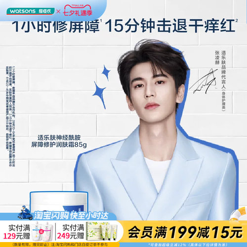 屈臣氏适乐肤修护保湿润肤霜