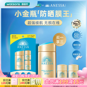 屈臣氏安热沙新升级智感倍护防晒套装(60ml+12ml*2)SPF50+PA++++