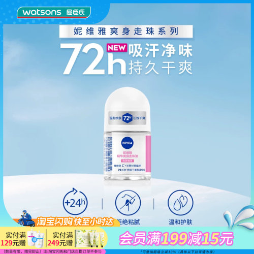 妮维雅女士爽身走珠液