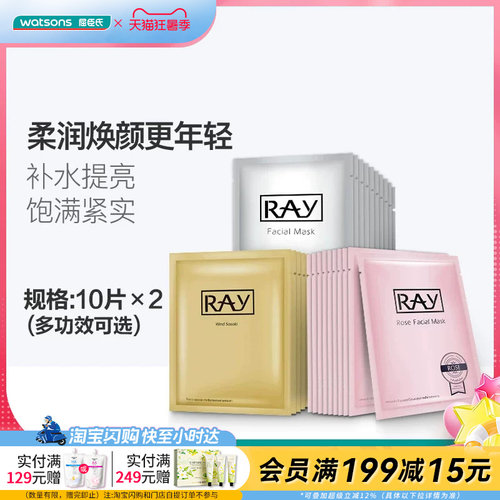 ray妆蕾面膜补水保湿提亮