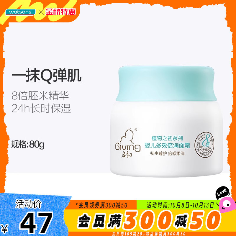 屈臣氏启初婴儿多效倍润面霜长效保湿水嫩光滑滋润补水天然成分