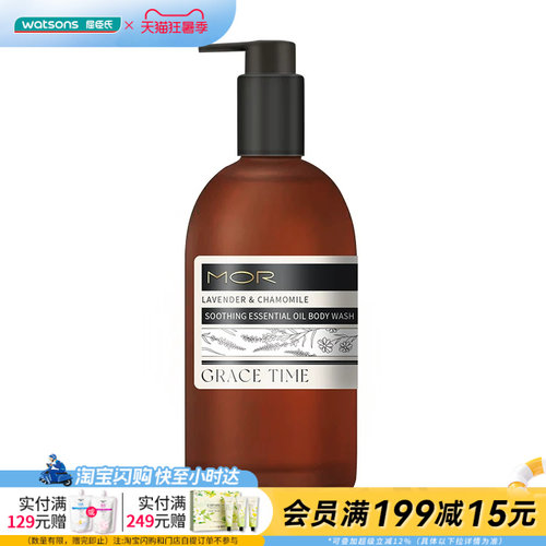 MORGRACETIME精油沐浴露