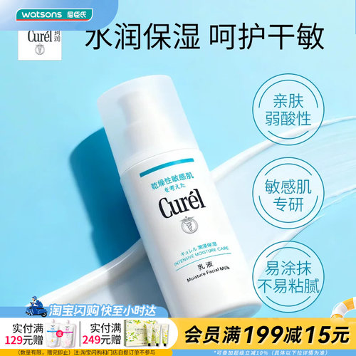屈臣氏珂润curel保湿柔和乳液