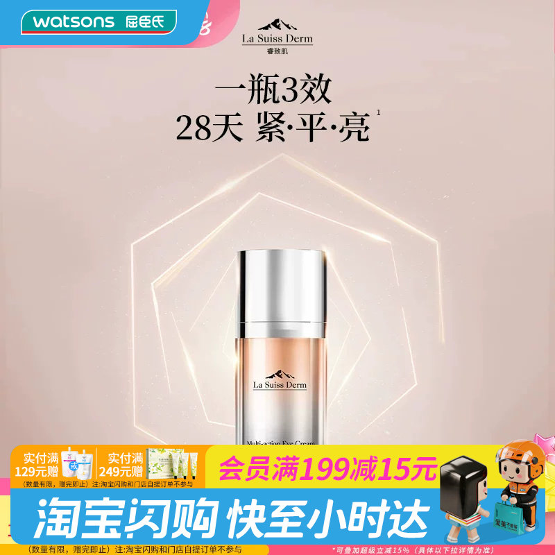 屈臣氏睿致肌肌源塑颜多效眼霜15mL 紧致眼周官方正品