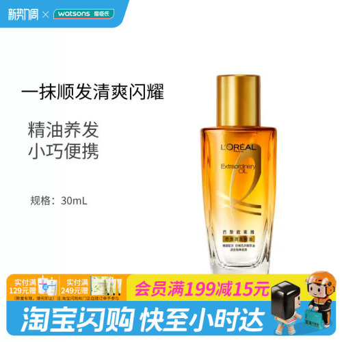 屈臣氏精油奇焕润发烫染护理