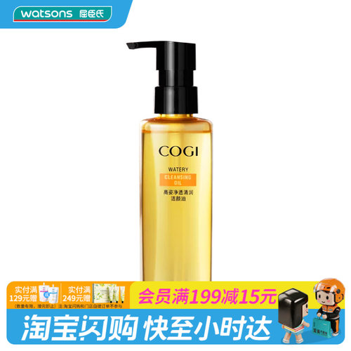 屈臣氏高姿净透清润洁颜油180ml×1清润温和清洁官方正品