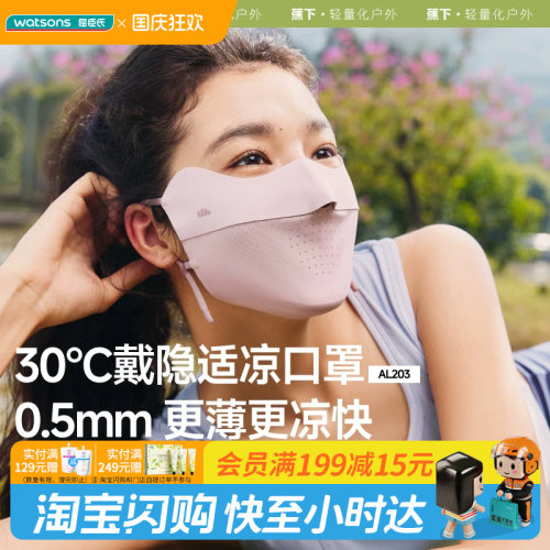 屈臣氏蕉下轻薄无痕护眼角防晒口罩AL203官方正品