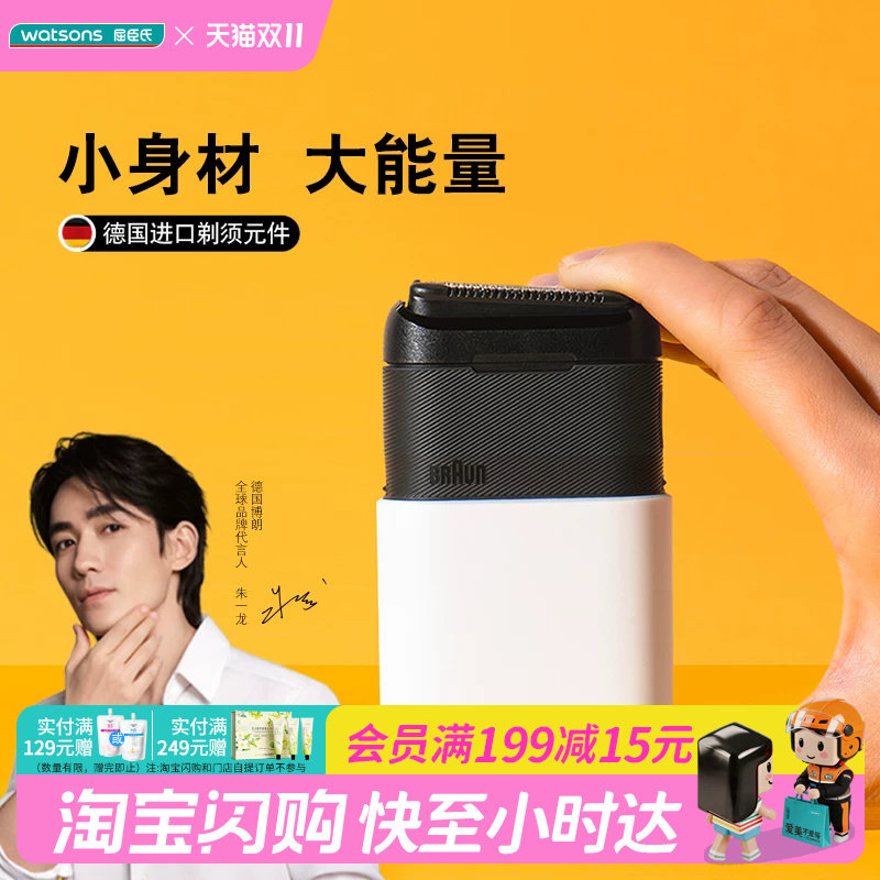 屈臣氏博朗电动剃须刀5603
