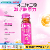 屈臣氏LUMI胶原蛋白肽液态饮50mlX10支紧致弹性官方正品