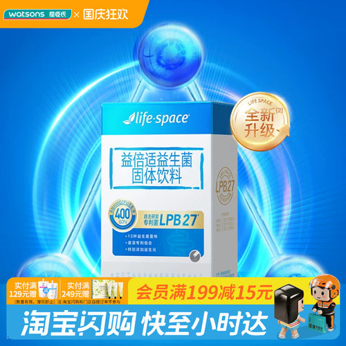 屈臣氏Life-Space益倍适400亿益生菌固体饮料养护肠胃官方正品