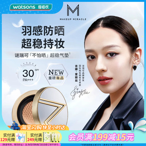 屈臣氏谜瑞可羽感持妆防晒气垫霜贴肤持妆清透保湿官方正品