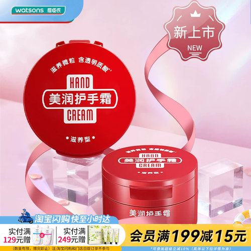 屈臣氏美润红罐护手霜尿素保湿